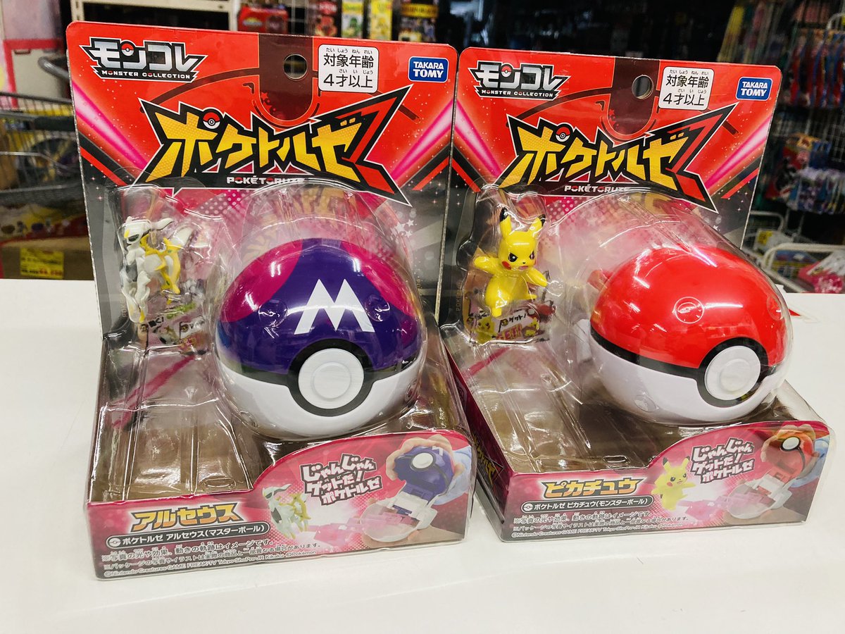 ブランド直営 新品未開封 ポケトルゼ ピカチュウu0026アルセウス 基本宅配便送料無料 おもちゃ ぬいぐるみ Www Yuvanspa Com