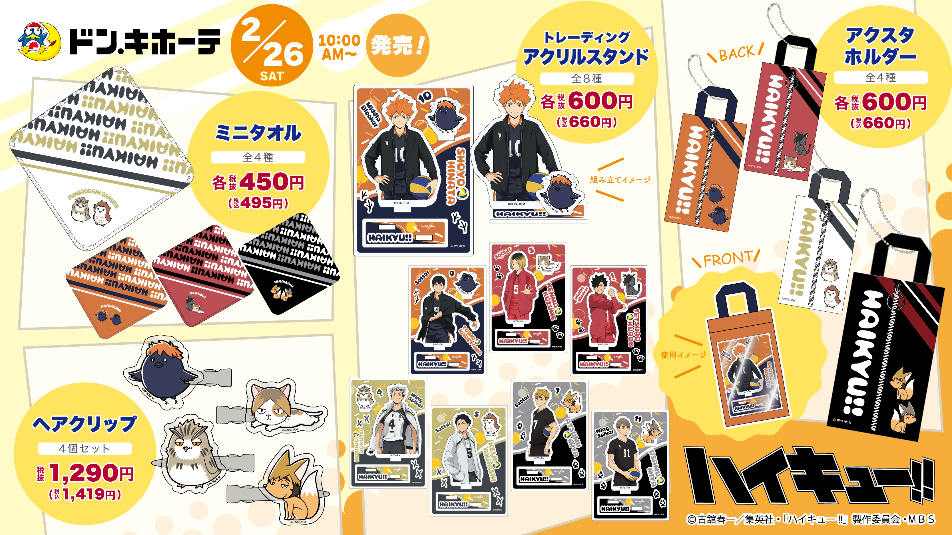 Amazon.co.jp: ハイキュー ドンキ 音駒 ジャージ 下のみ