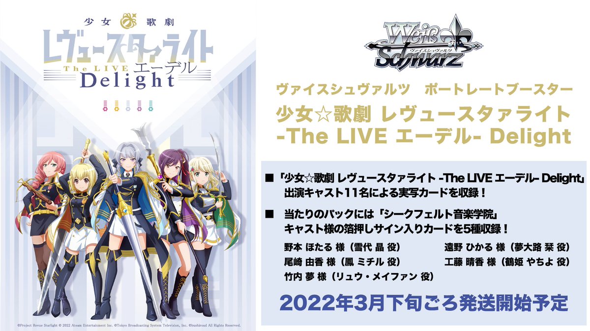 オープニング大セール】 舞台スタァライト エーデル- Delight 野本