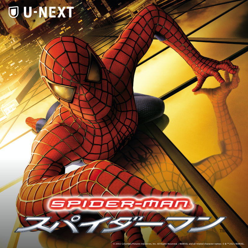 watch_UNEXT's tweet photo. 『#スパイダーマン』U-NEXTで一挙配信中🕸️

#ノー・ウェイ・ホーム も #スパイダーバース も✨スパイダーマン全9作を配信🕷️