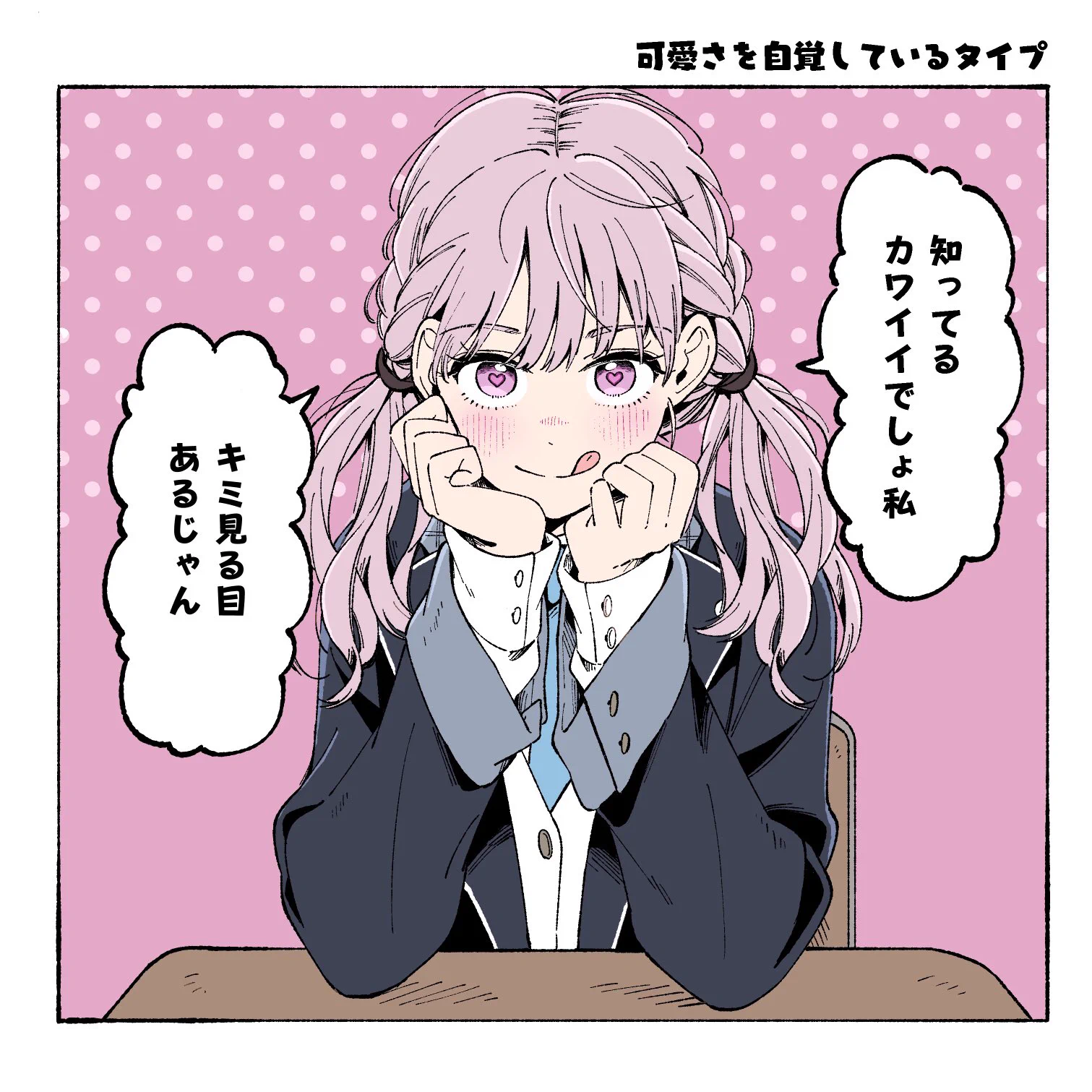 反応は人それぞれ？タイプ別の「可愛いね」と言われた時の女の子の反応まとめ！