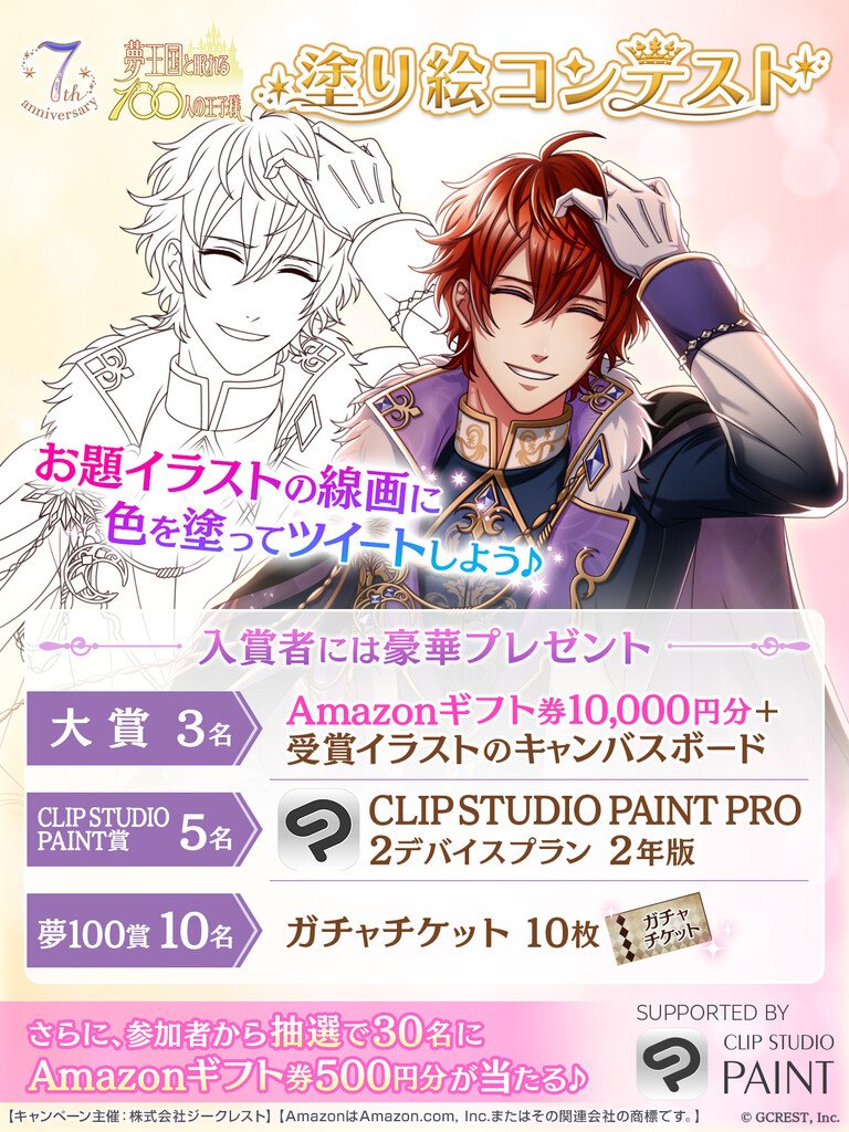 22まとめ おすすめイラストコンテストまとめ 絵描き必見 イラ イラストプラス情報サイト