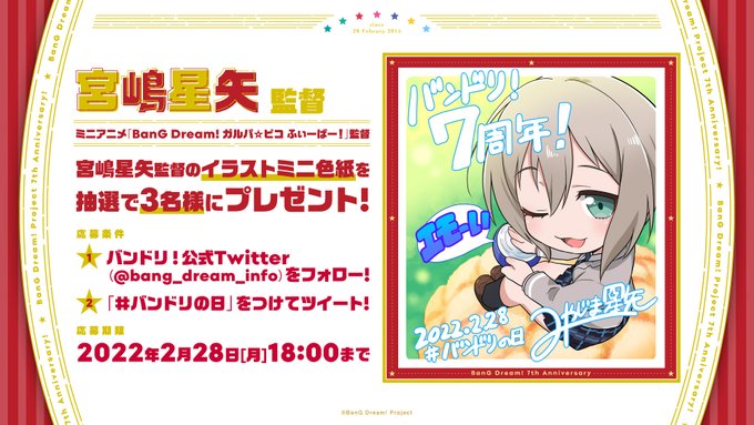 バンドリの日 22年2月28日 月 ツイ速まとめ