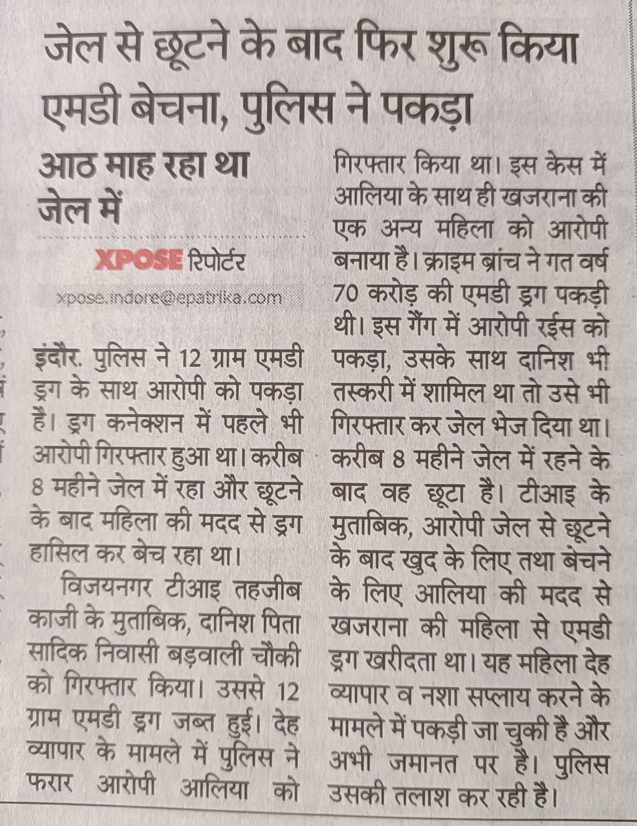 monu_cv's tweet photo. नशे पर प्रहार.....देह व्यापार के लिए एमडी ड्रग्स का इस्तेमाल करने वाले युवक युवती को विजय नगर पुलिस ने गिरफ्तार किया है। 1.20 लाख रूपए का ड्रग्स इनके पास से जब्त हुआ।
@CP_INDORE @AdditionalCPInd @dcpindore_zone2 @decentcop @KajiTahjib @jdjsindore @CMMadhyaPradesh @JansamparkMP https://t.co/gGl8urnfXt