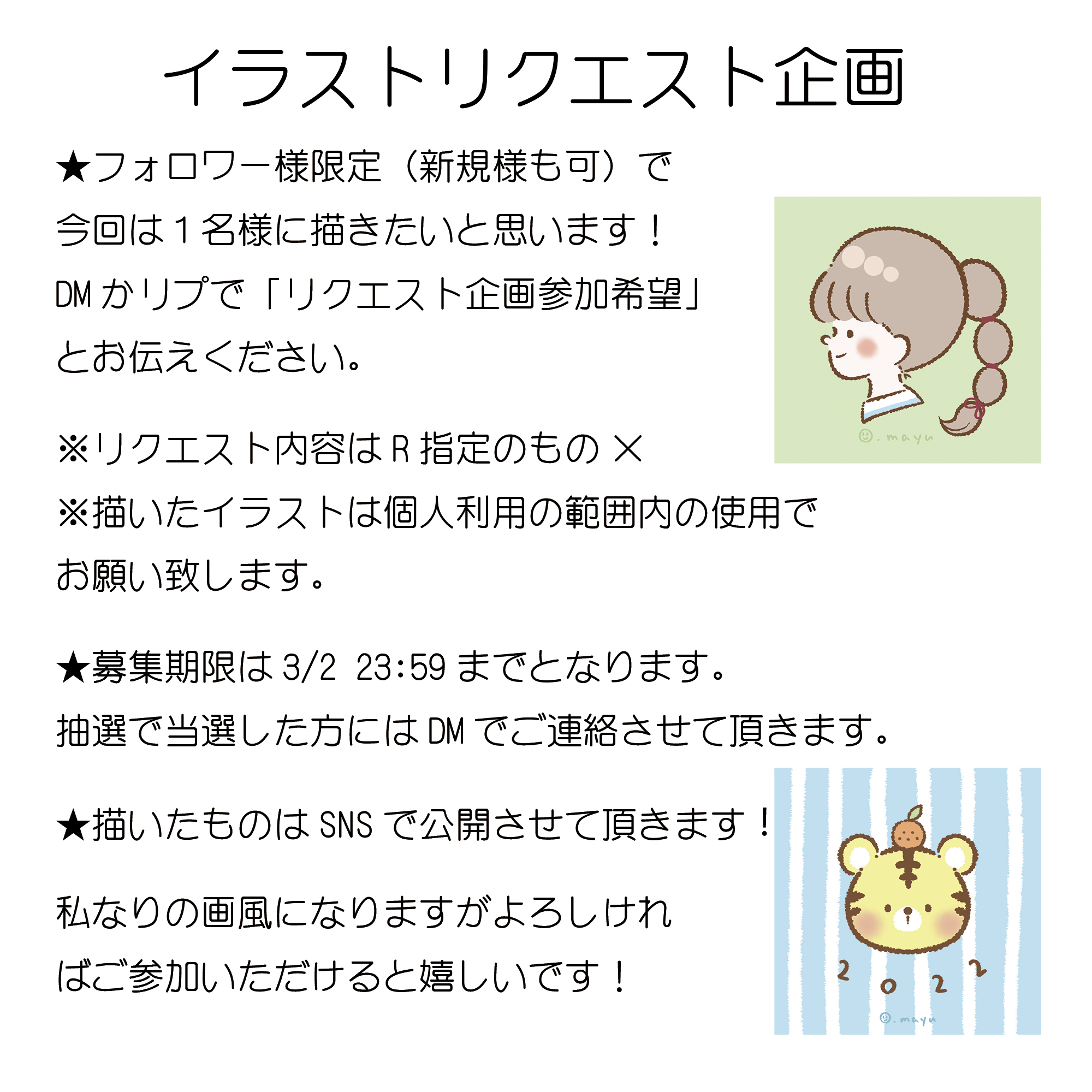 限定価格セール 手描き イラスト リクエスト募集 締切ました アート 写真
