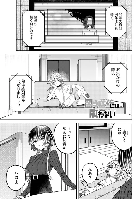 TSして美少女になってメイド喫茶で働くことになった話(1/11) 