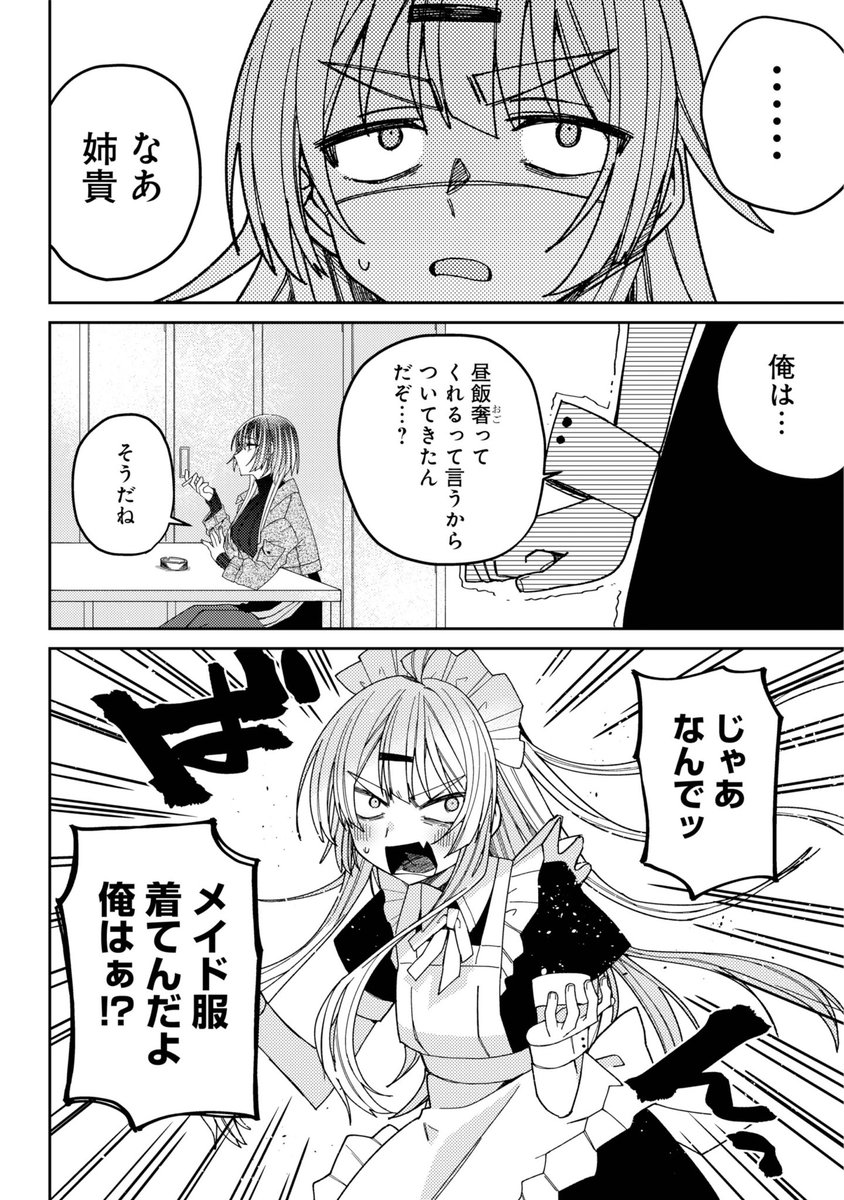 TSして美少女になってメイド喫茶で働くことになった話(2/11) 