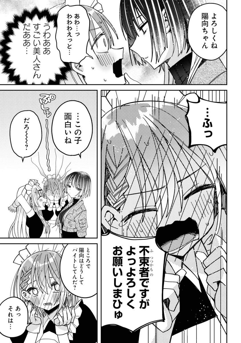 TSして美少女になってメイド喫茶で働くことになった話(3/11) 