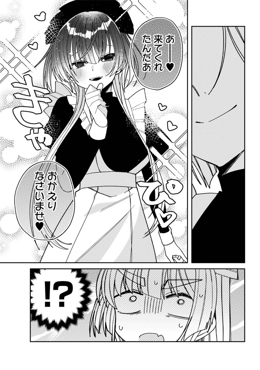 TSして美少女になってメイド喫茶で働くことになった話(4/11) 