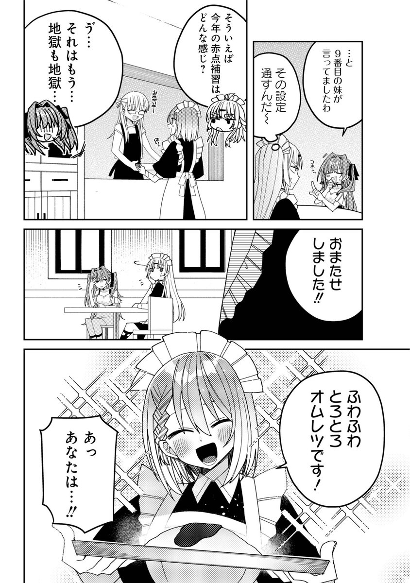 TSして美少女になってメイド喫茶で働くことになった話(6/11) 