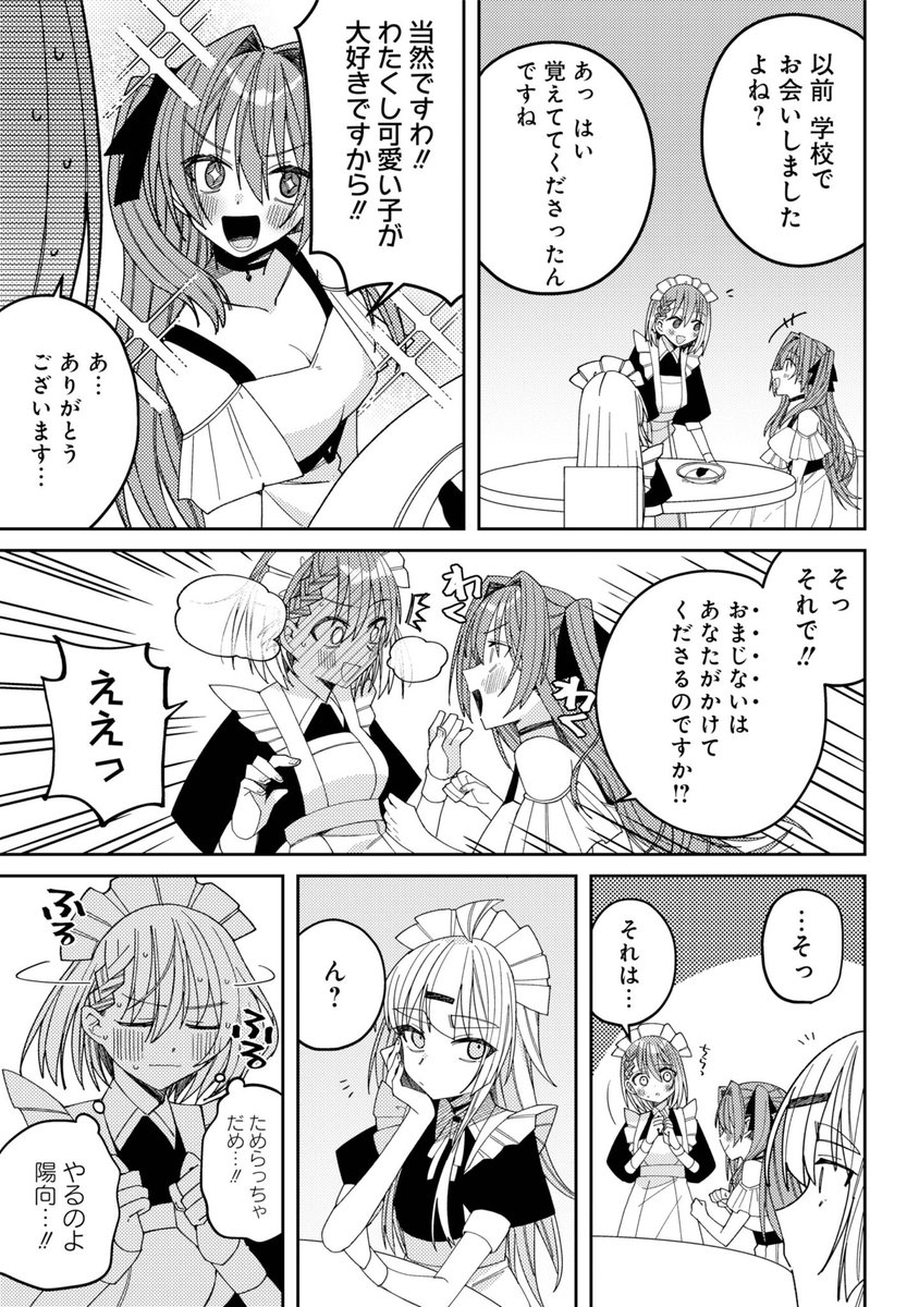 TSして美少女になってメイド喫茶で働くことになった話(6/11) 