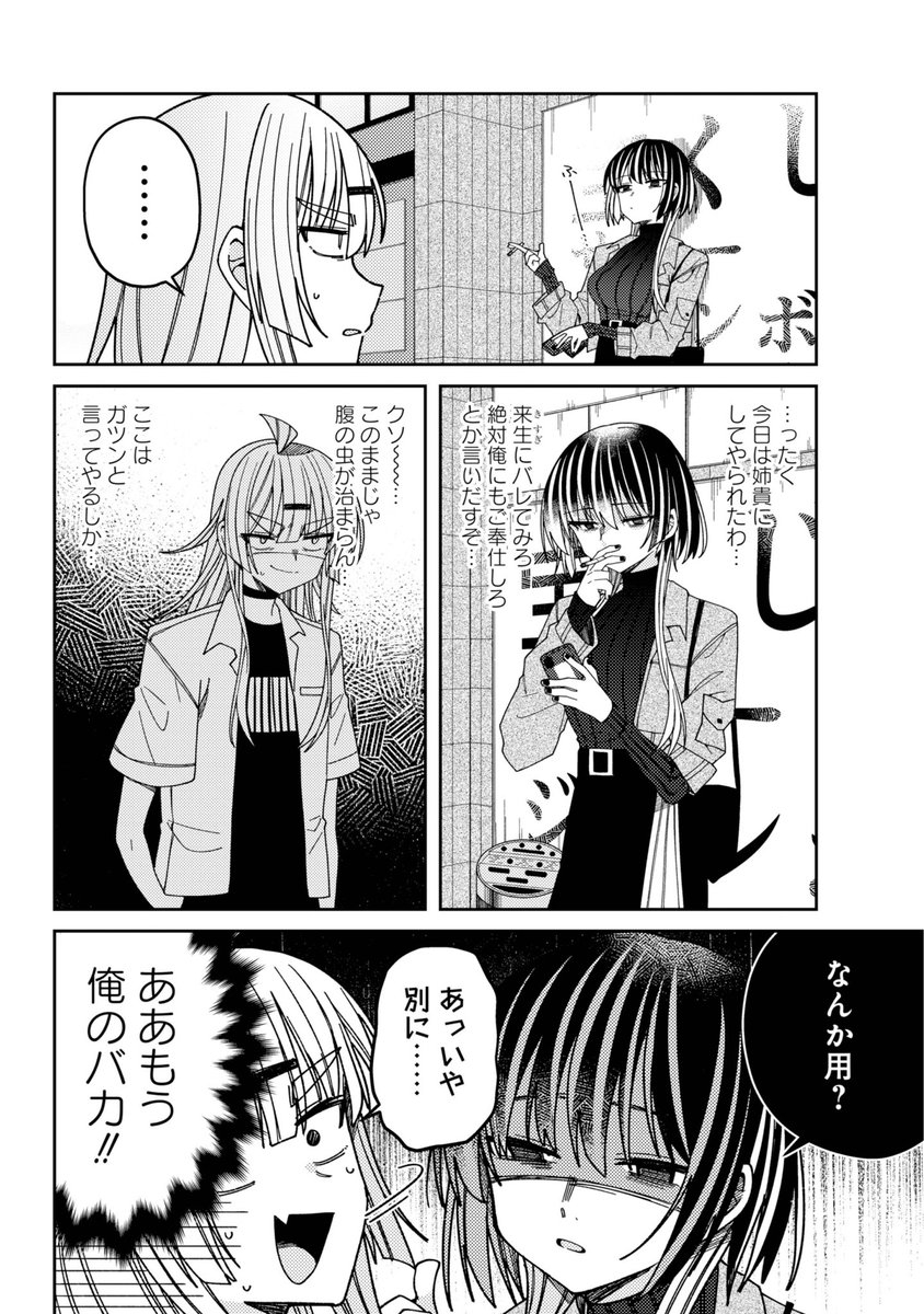 TSして美少女になってメイド喫茶で働くことになった話(9/11) 