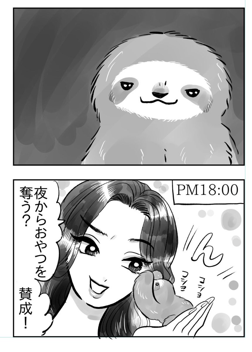 『夜くん・沙羅ちゃん・つめじろう』

ナマケモノの赤ちゃん、奪う 