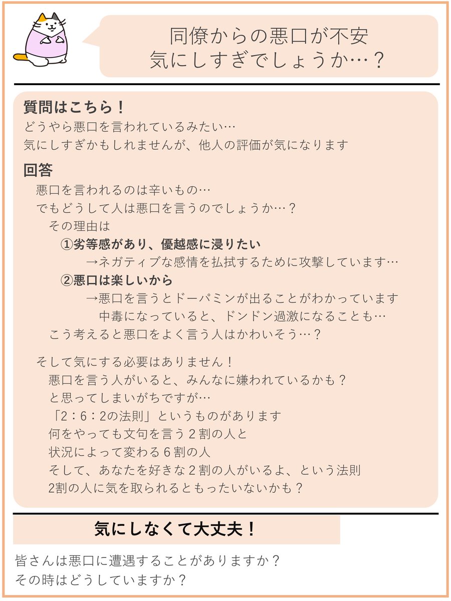 CareKyo's tweet photo. 気にしてたらきりがないのは分か���ているけど…
他の人の評価って気になりますよね！！

気にしてたら永遠のループになることも？
社会人って大変…と改めて感じることもあるかもしれません

皆さんは悪口に遭遇した時どのように対処してますか？ https://t.co/GPwqejvvmH https://t.co/pYg1whJrVf
