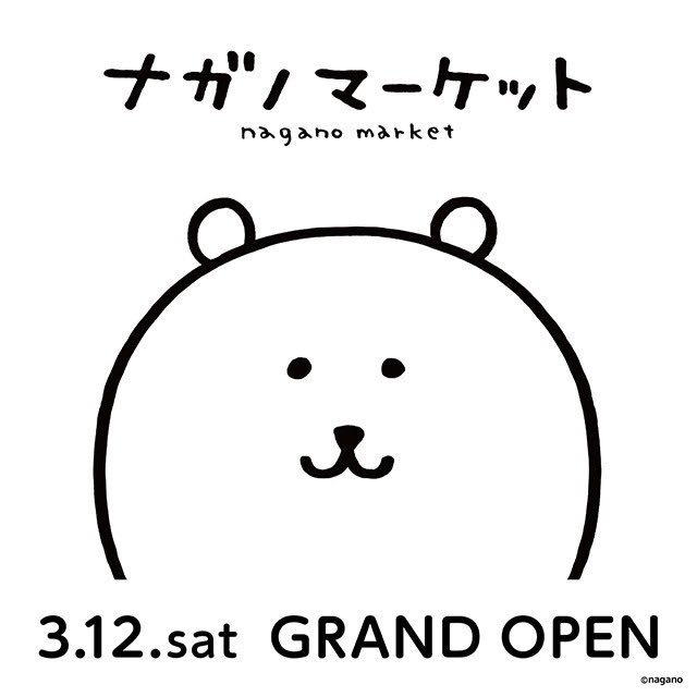 ナガノマーケットshopオープン 渋谷parco 名古屋parco 大阪parco かわいいもの日記