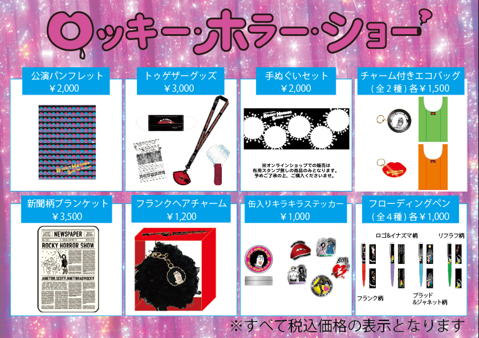 特別価格 ロッキーホラーショー パンフレット ienomat.com.br