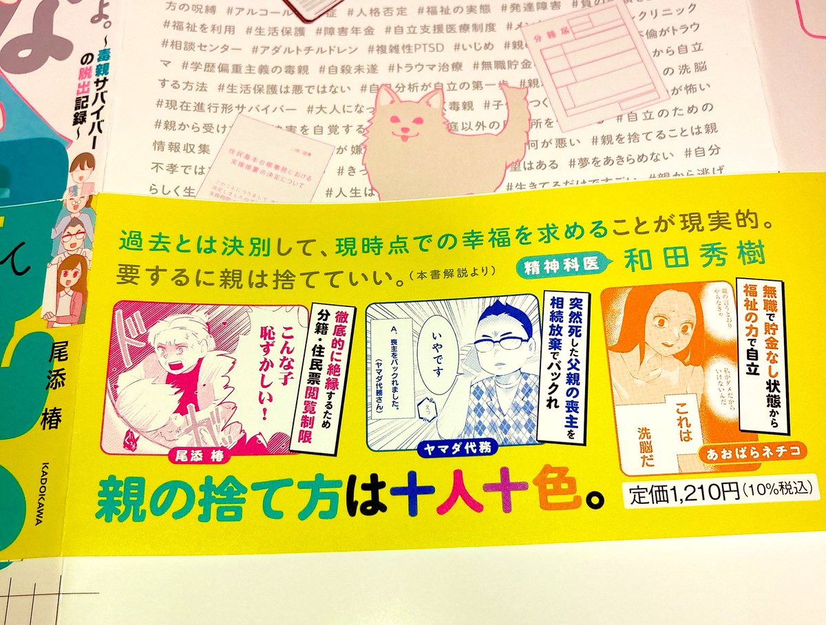 尾添 椿 そんな親 捨てていいよ 3月23日発売 Ozoekkk Twitter 尾添 椿 そんな親 捨てていいよ 3月23日発売 Ozoekkk Twitter