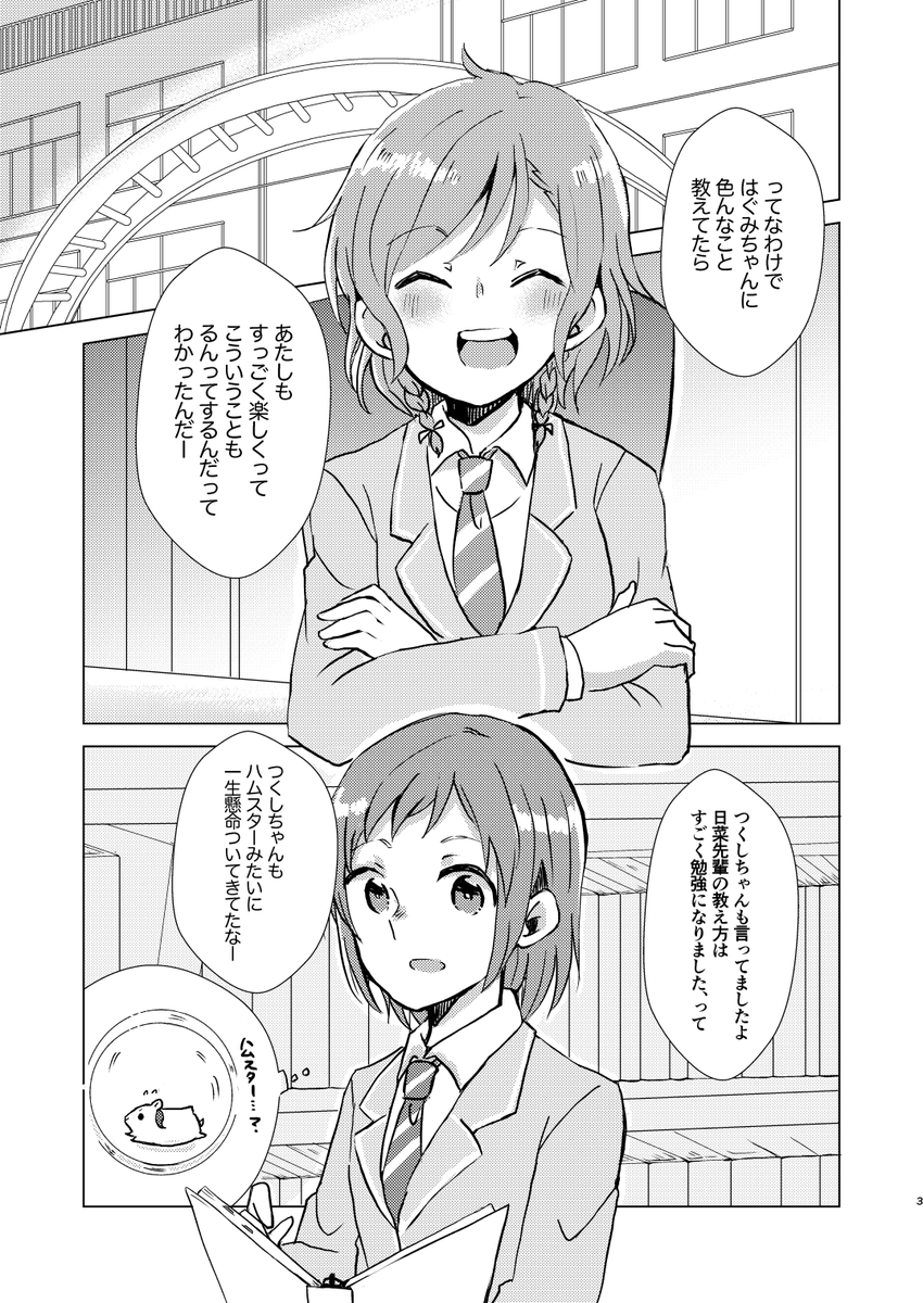 【スタフェス】開催日:2月26日
バンド01「コロナ314」
さよひなつぐ新刊サンプル1/4 