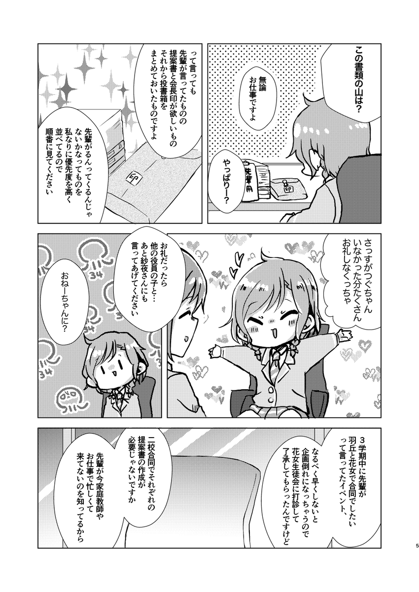 【スタフェス】開催日:2月26日
バンド01「コロナ314」
さよひなつぐ新刊サンプル1/4 