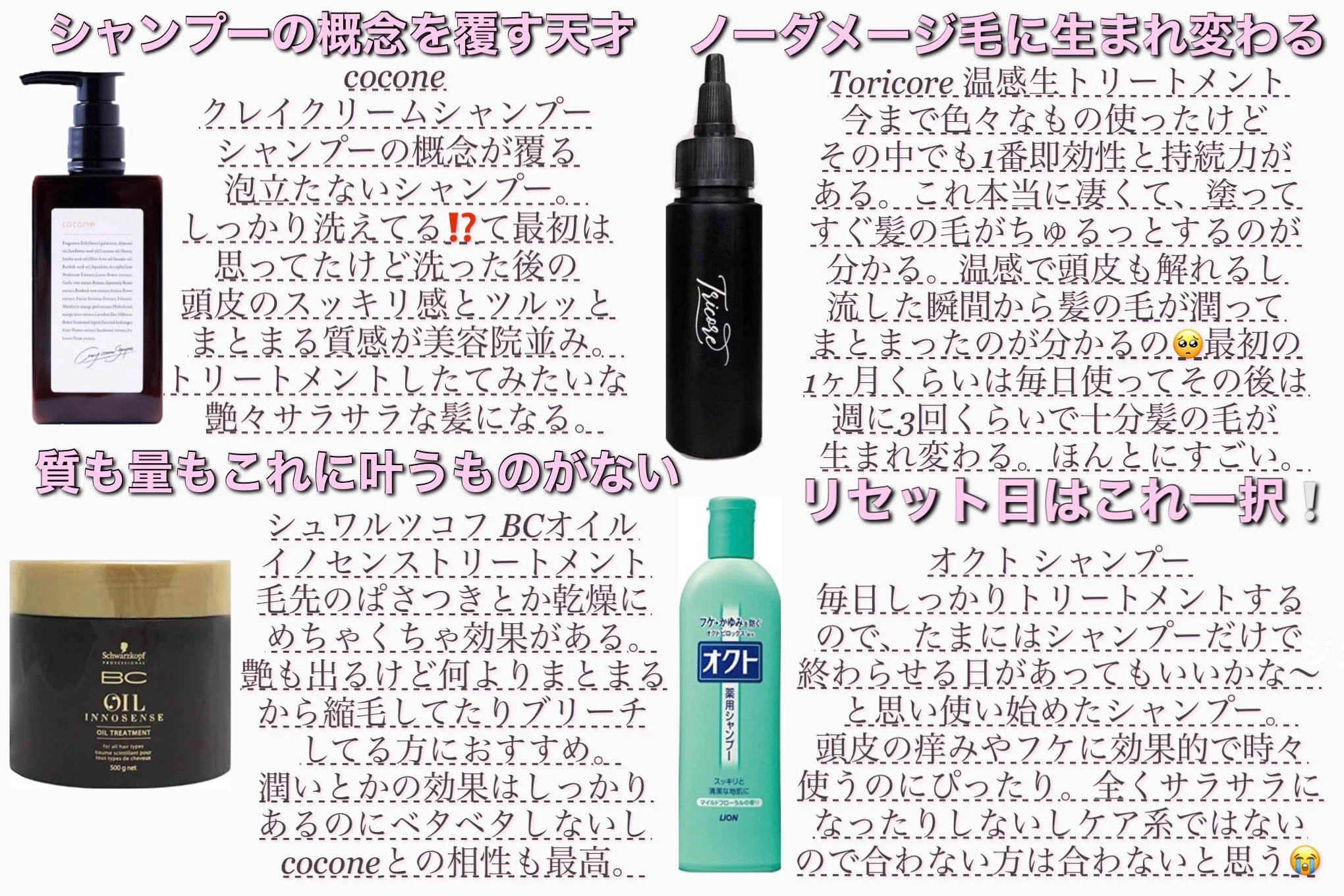 驚くほど髪質が変わる最強ヘアケア！シャンプーとトリートメントのご紹介です！