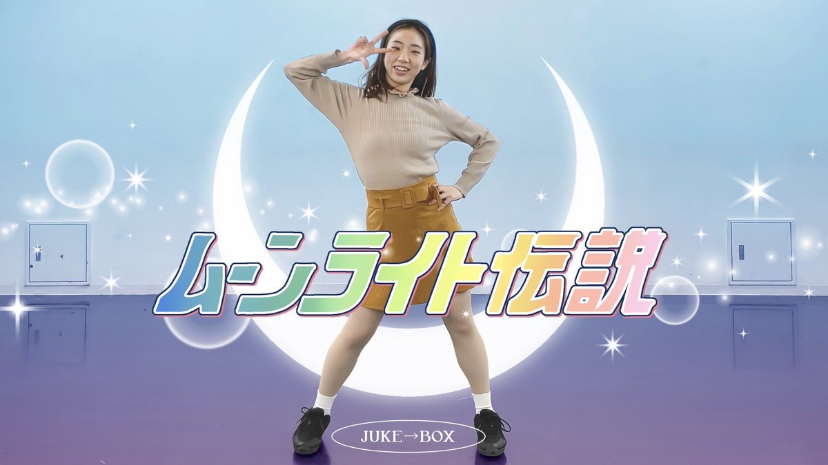 19BOXHOME's tweet photo. JUKE→BOX  NEW VIDEO

ムーンライト伝説 / 美少女戦士セーラームーン ( セラミュ ver. )

YouTube 🔗 https://t.co/kKzJkY4Y7D https://t.co/GB2VREGseA