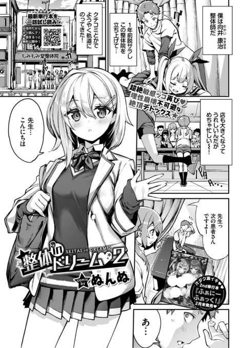 ✨本日のおすすめ✨
ぬんぬ先生
《整体 in(淫) ドリーム♡2》
COMIC BAVEL 2022.04 掲載

1年前脱サラして整体院をオープン
クチコミが伸び繁盛しているけど
最初のお客さんだった彼女は特別で...❤️

続きはこちら▷  https://t.co/vupsRXoGYa

※イメージ画像と実際の修正方法は異なります 