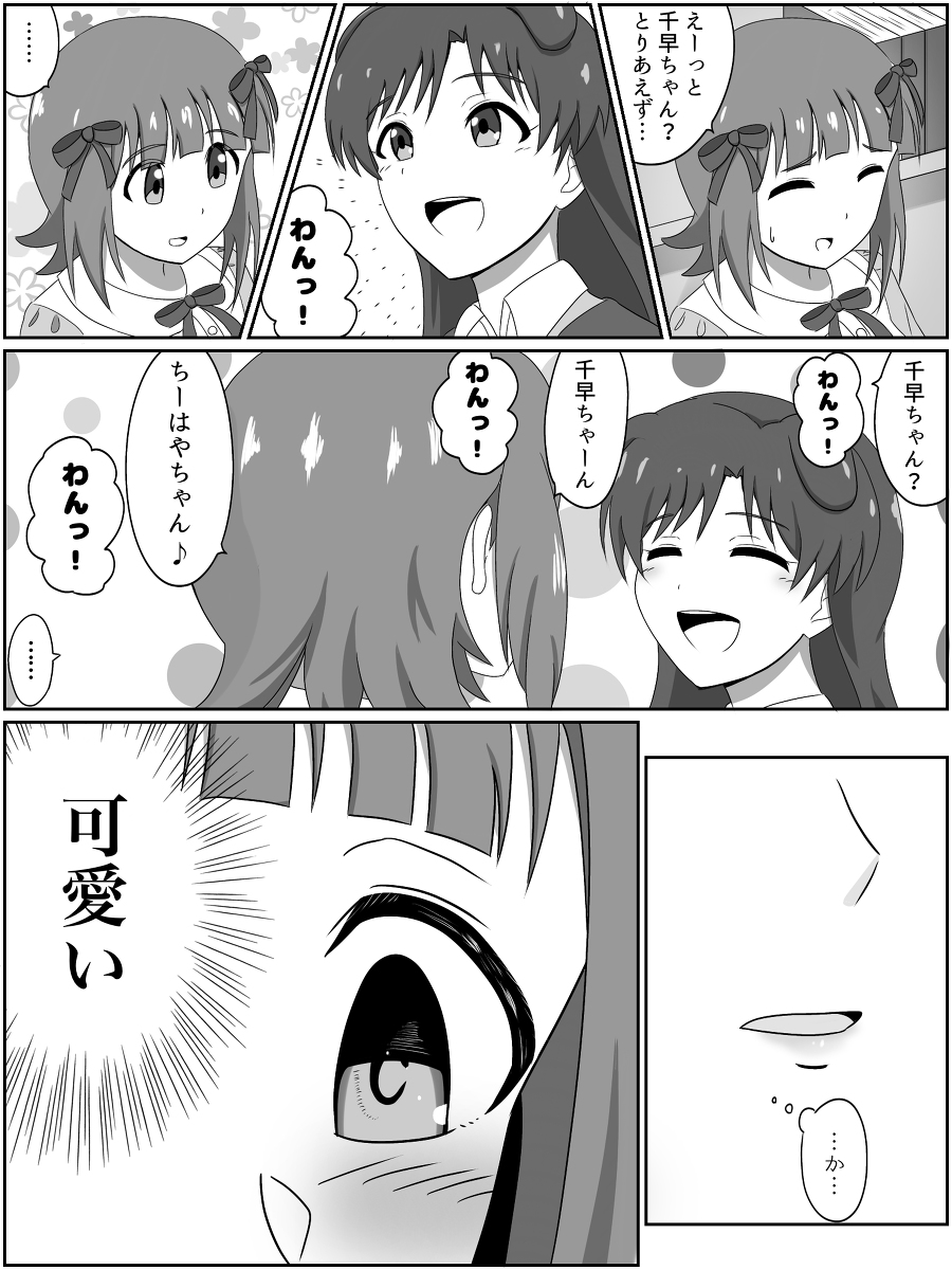 犬になった千早 #漫画 #如月千早 #天海春香 #星井美希 #アイドルマスター https://t.co/RryEd31jhY 