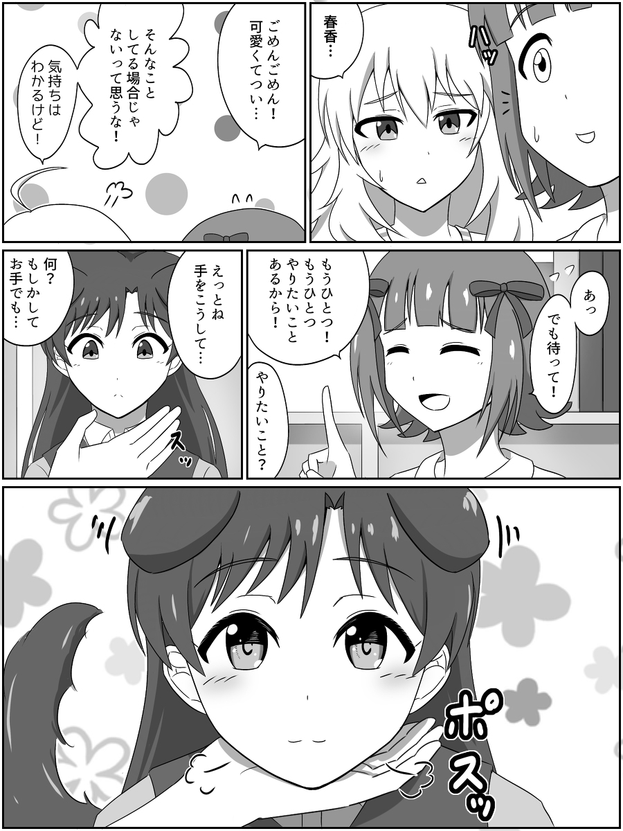 犬になった千早 #漫画 #如月千早 #天海春香 #星井美希 #アイドルマスター https://t.co/RryEd31jhY 