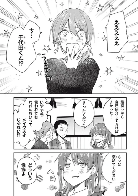 女装してオフ会に参加してみた(81)
ほんとにデートどころじゃない。(3/5)
#女装オフ会 