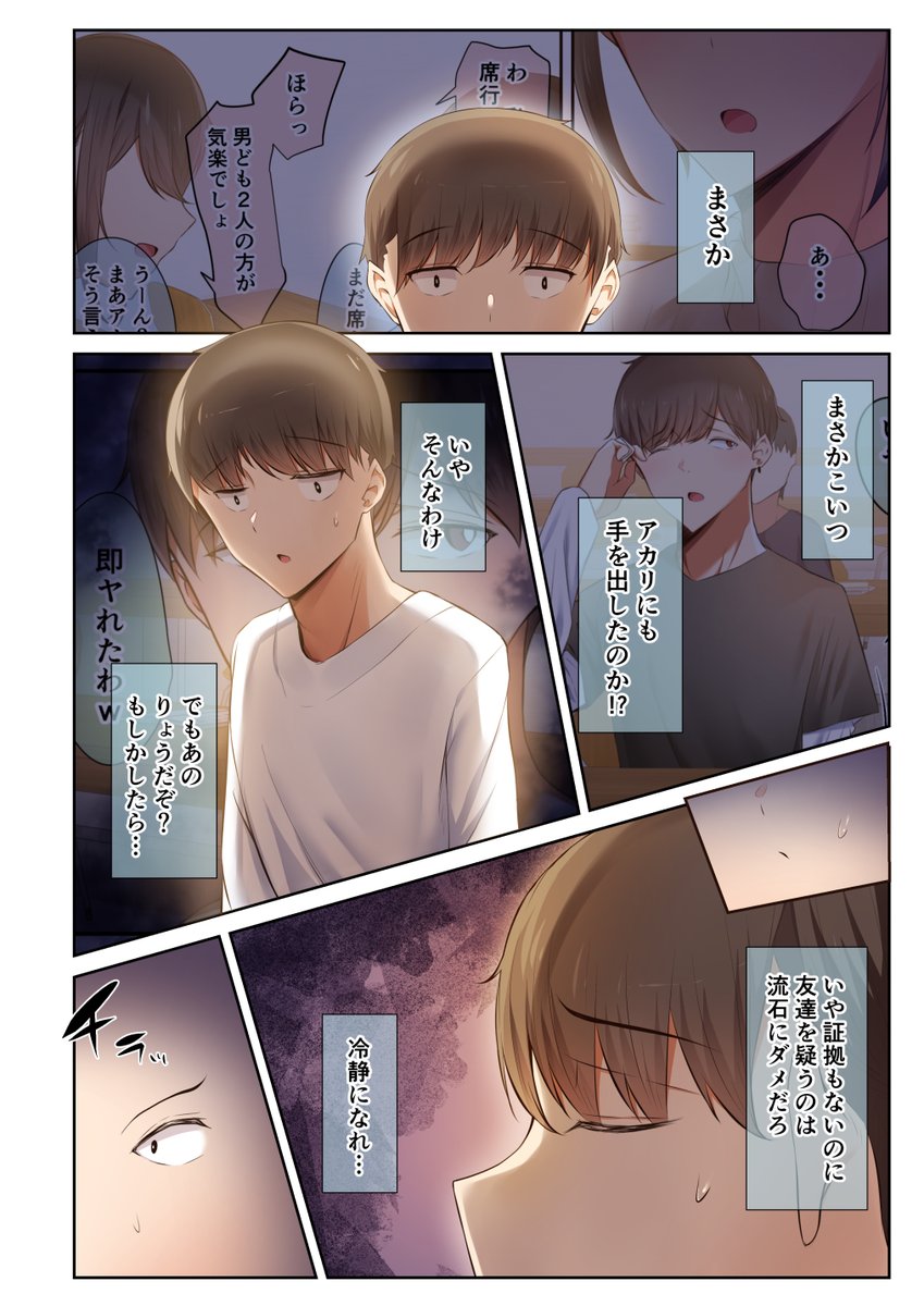 幼馴染の様子が・・・11 