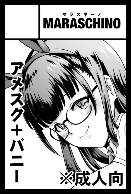 2022年5月5日に東京ビッグサイト東1・2・3ホールで開催予定のイベント「COMITIA140」へサークル「MARASCHINO」で申し込みました。 