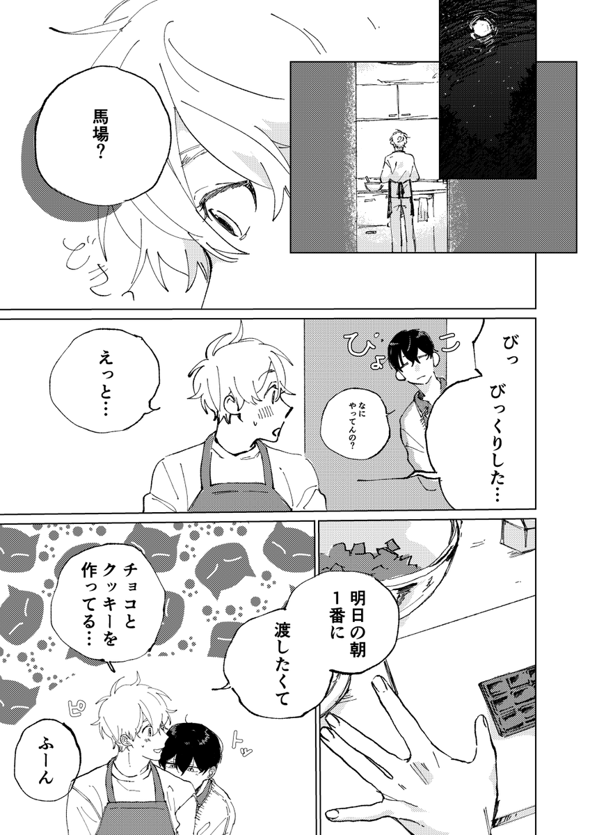 ばばあさバレンタイン深夜2時 