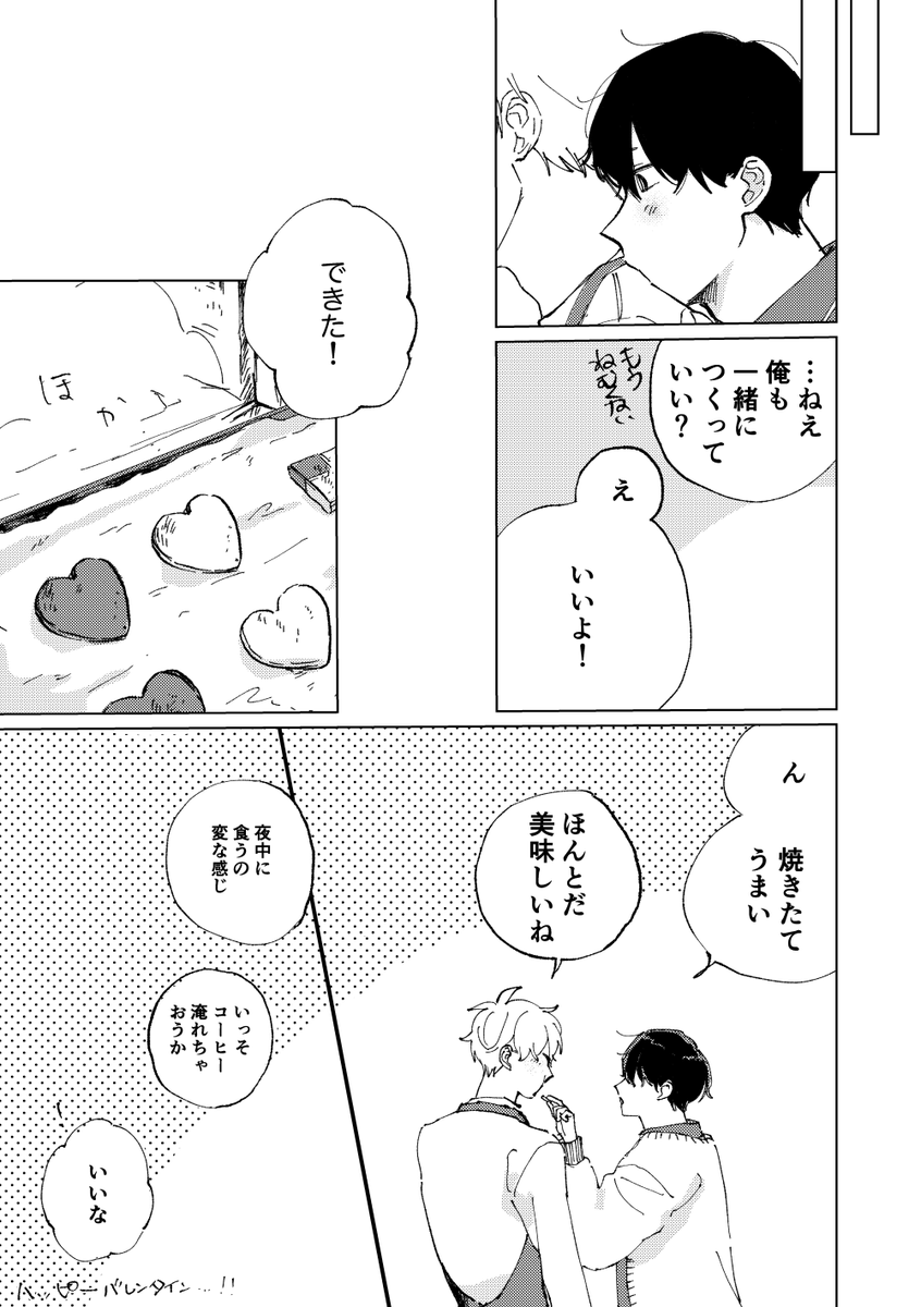 ばばあさバレンタイン深夜2時 