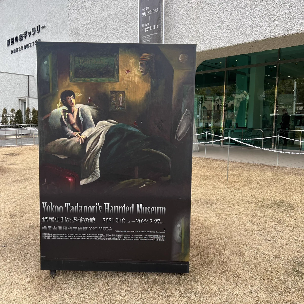 覚悟が必要？神戸にある美術館がお化け屋敷みたい！