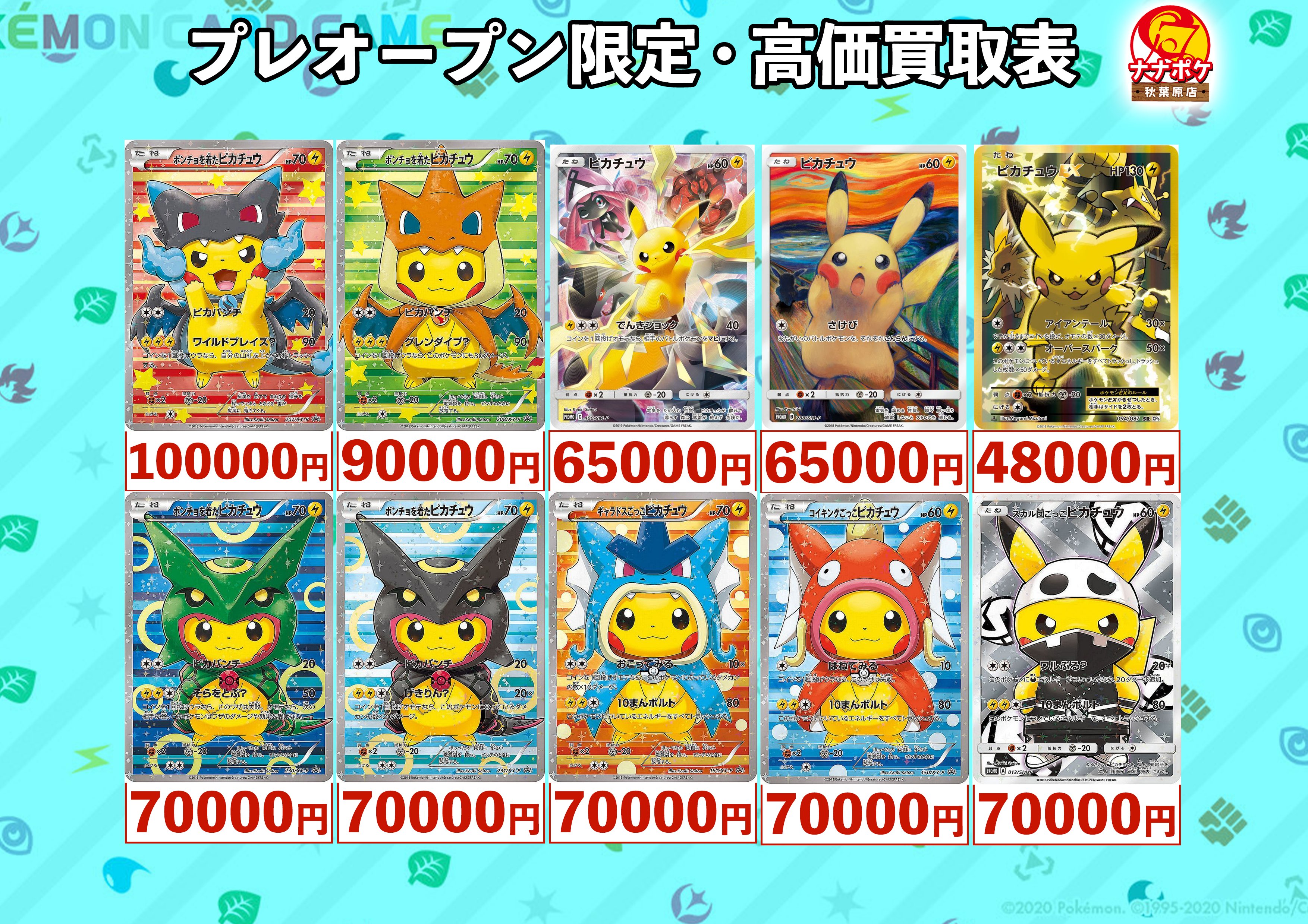 団員ごっこピカチュウ【ポケモンカードトレカ高価買取価格査定