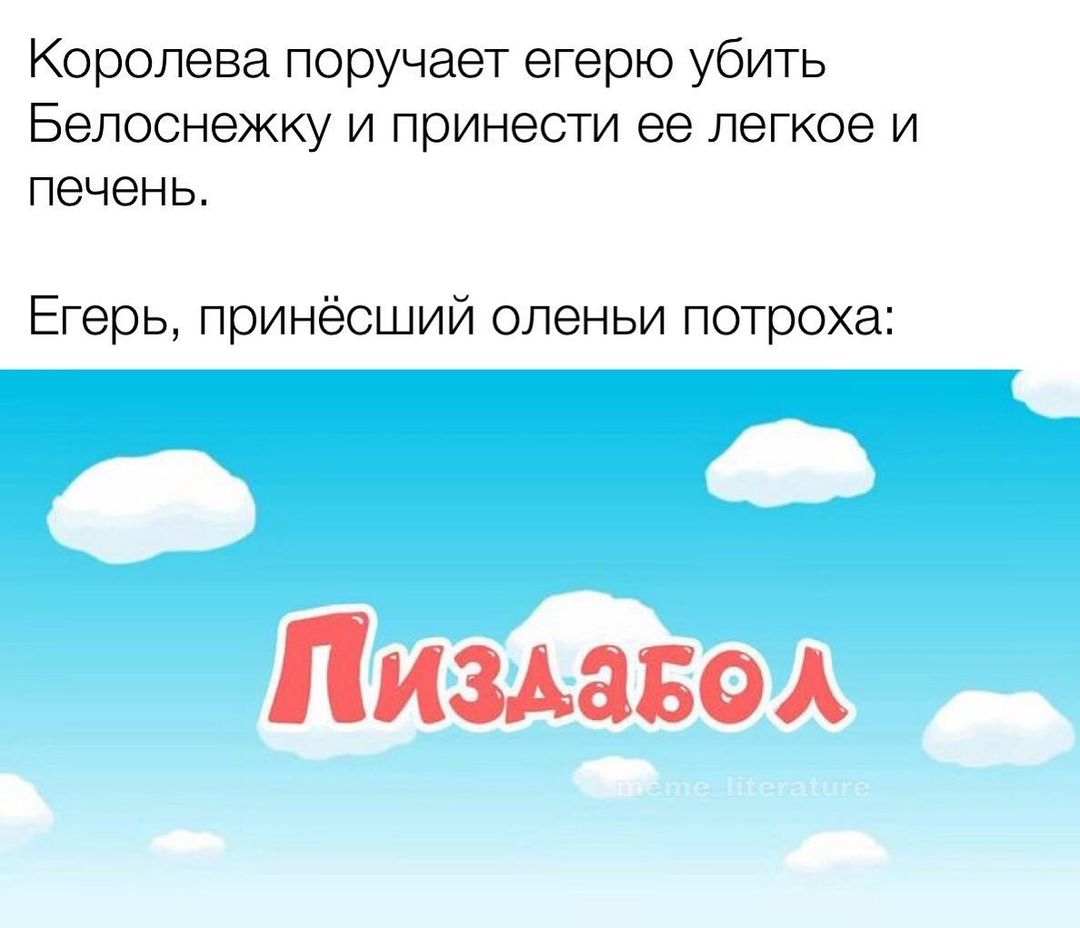 Литературные Мемы (@liter_memes) on Twitter photo 