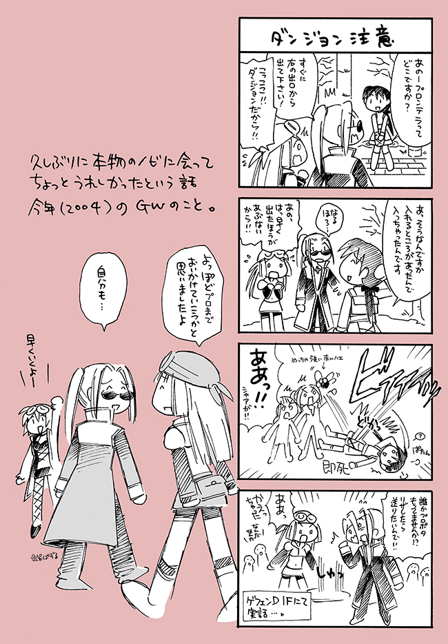 画像サイズテストついでに
2004年ごろのRO日記マンガ(^^ゞ
#RO #ラグナロクオンライン 