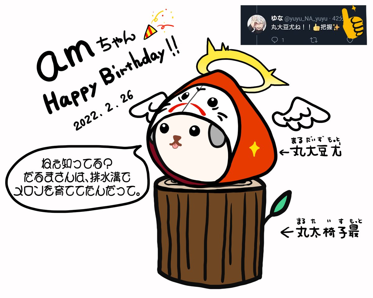 amちゃん、はっぴーばーすで～!!!!🥳🎉✨🎂✨
@am_kkk_ 