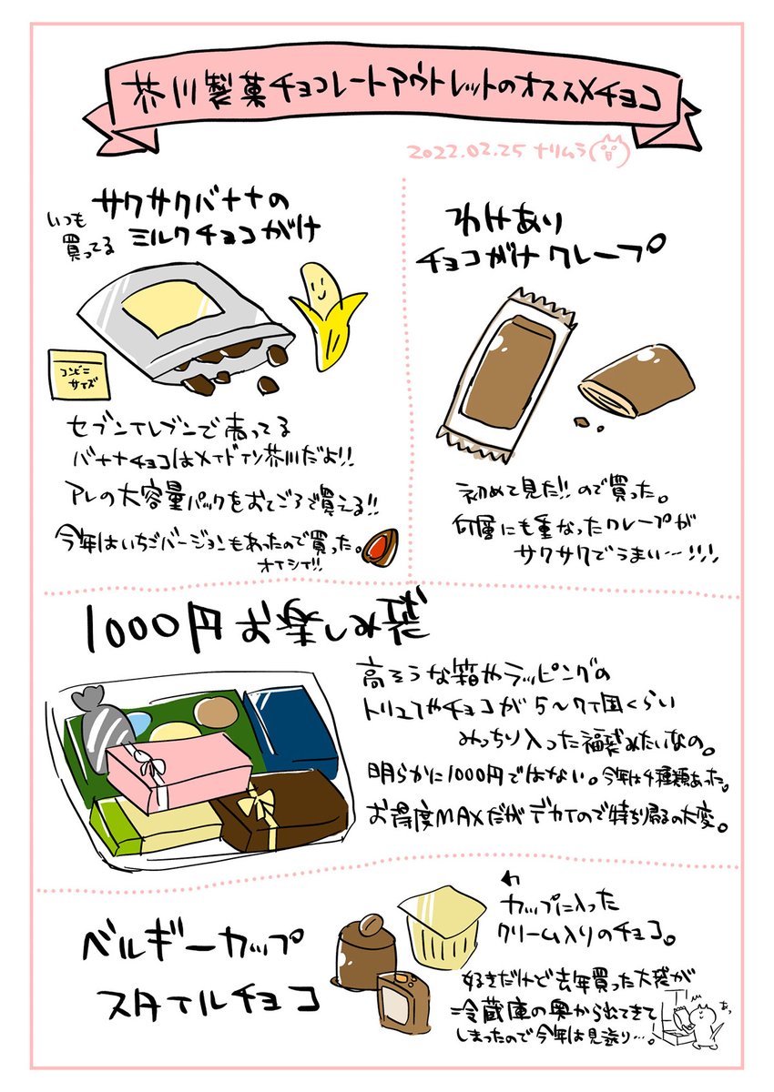 芥川製菓のチョコレートアウトレットに行ったよ漫画&おススメのチョコ🍫
 #漫画が読めるハッシュタグ 