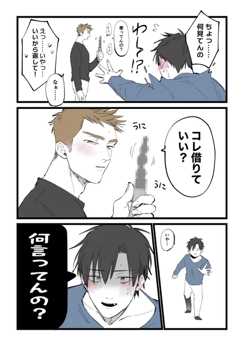 リバカップルにおける可能性…
#創作BL 