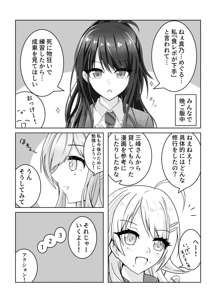 正統派ラブコメを描いているかもしれない 万手観音の漫画