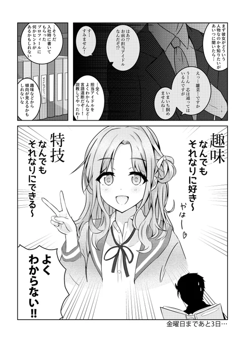 「やは～! 雛菜、社長とご飯いく～!」
ツイッタージャック企画、覚えていますか?
そのときのツイートから生まれたマンガです。Webで公開しているものとは「全く別のマンガ」ですので気になる方は是非。 
