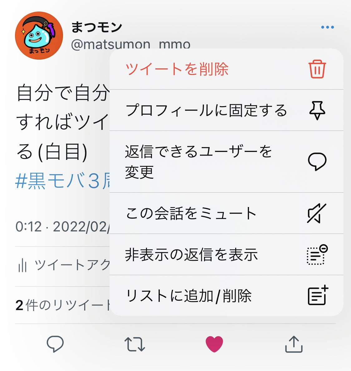 まつモン スラ森 右上の タップして この会話ミュートってしておくと便利だよ ハッシュタグ付けたやつだけは 黒モバ3周年 T Co K9xp0at0jy Twitter