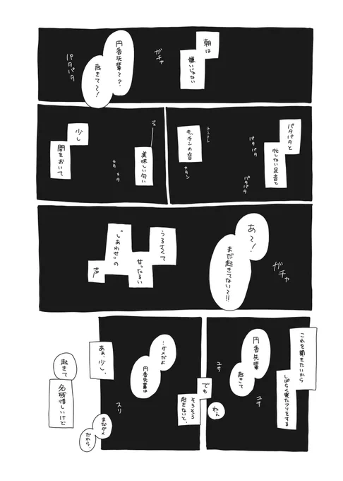 ひなまど  おはよう 