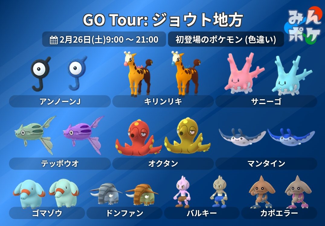 ポケモンgo攻略 みんポケ ジョウトツアーまとめ 初実装ポケモン ボーナス 金銀比較 スナップショット タマゴ レイド 特別技 T Co Ap0yzu1csf ポケモンgo T Co 0lnvh3fb84 Twitter