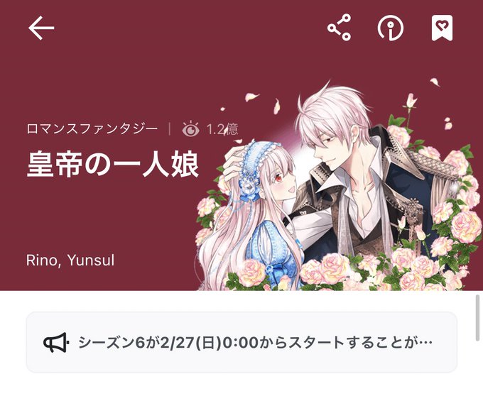 皇帝の一人娘のtwitterイラスト検索結果