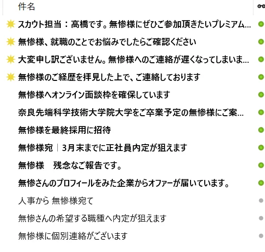 サイトの登録名を「無惨」にしたら？就活メールが凄いことにwww