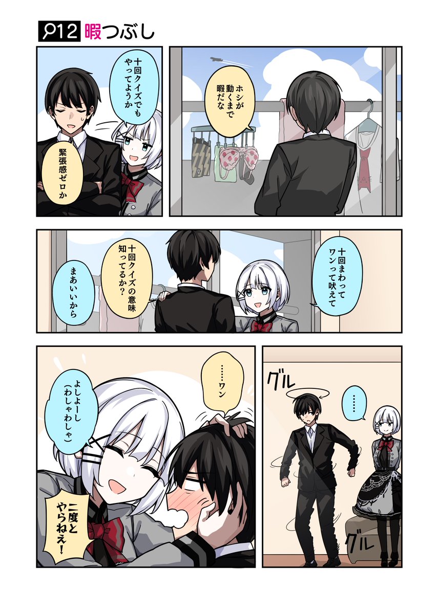 火曜日はたんもしツイ漫画 9~12話 」『探偵はもう、死んでいる。』公式@原作小説13巻発売中【アニメ第2期2026年10月放送決定】の漫画