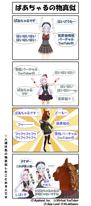 どっとライブMMD4コマ・69
「ばあちゃるの物真似」

#どラ4
#SiroArt 
#なとあーと
#ピノの自由帳 