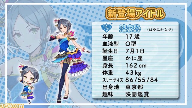 ポプマス』に速水奏(シンデレラガールズ)、松永涼(シンデレラ ポプマス』に速水奏(シンデレラガールズ)、松永涼(シンデレラ